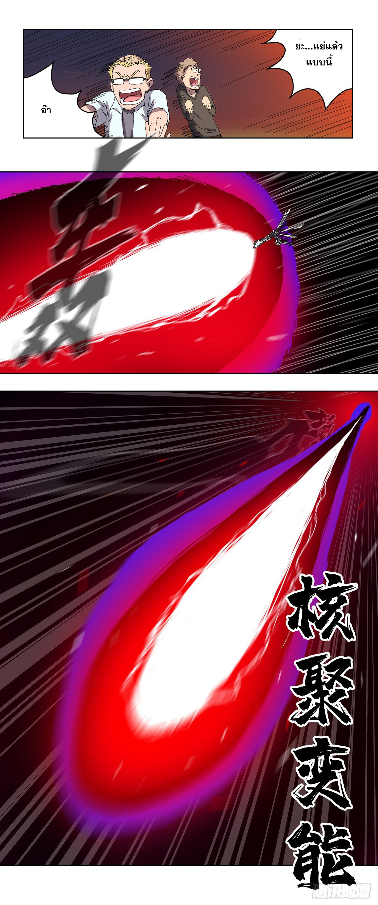 Cultivator vs Superhero (ทันจีน) ตอนที่ 36 หน้า 31