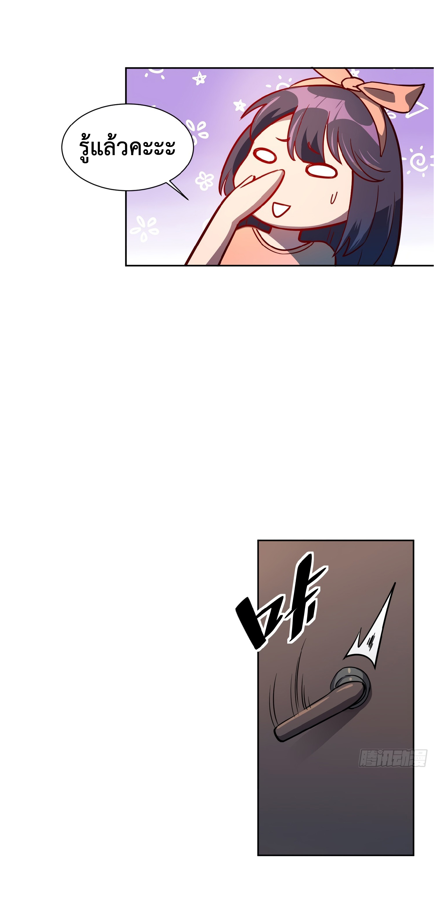 The People On Earth Are Too Ferocious ตอนที่ 47 หน้า 17