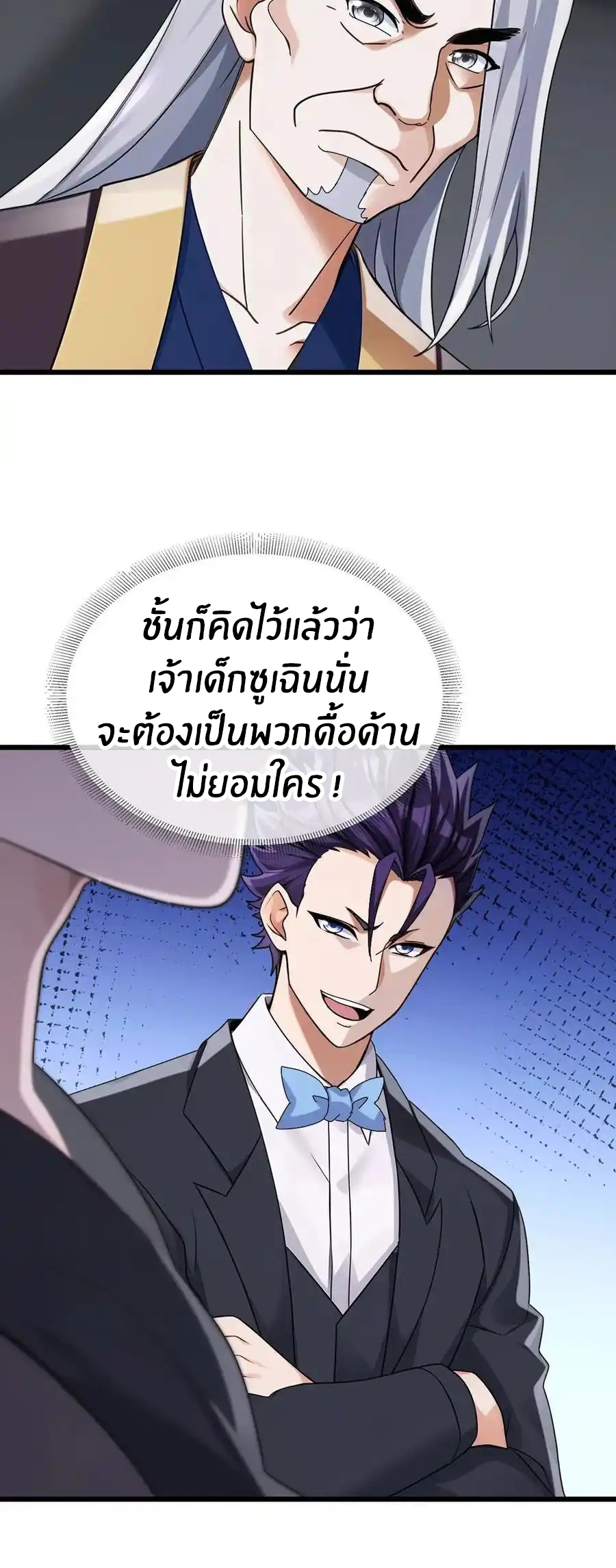 ลงจากภูเขาเพื่อมาเป็นเบ๊ภรรยา ตอนที่ 46 หน้า 9