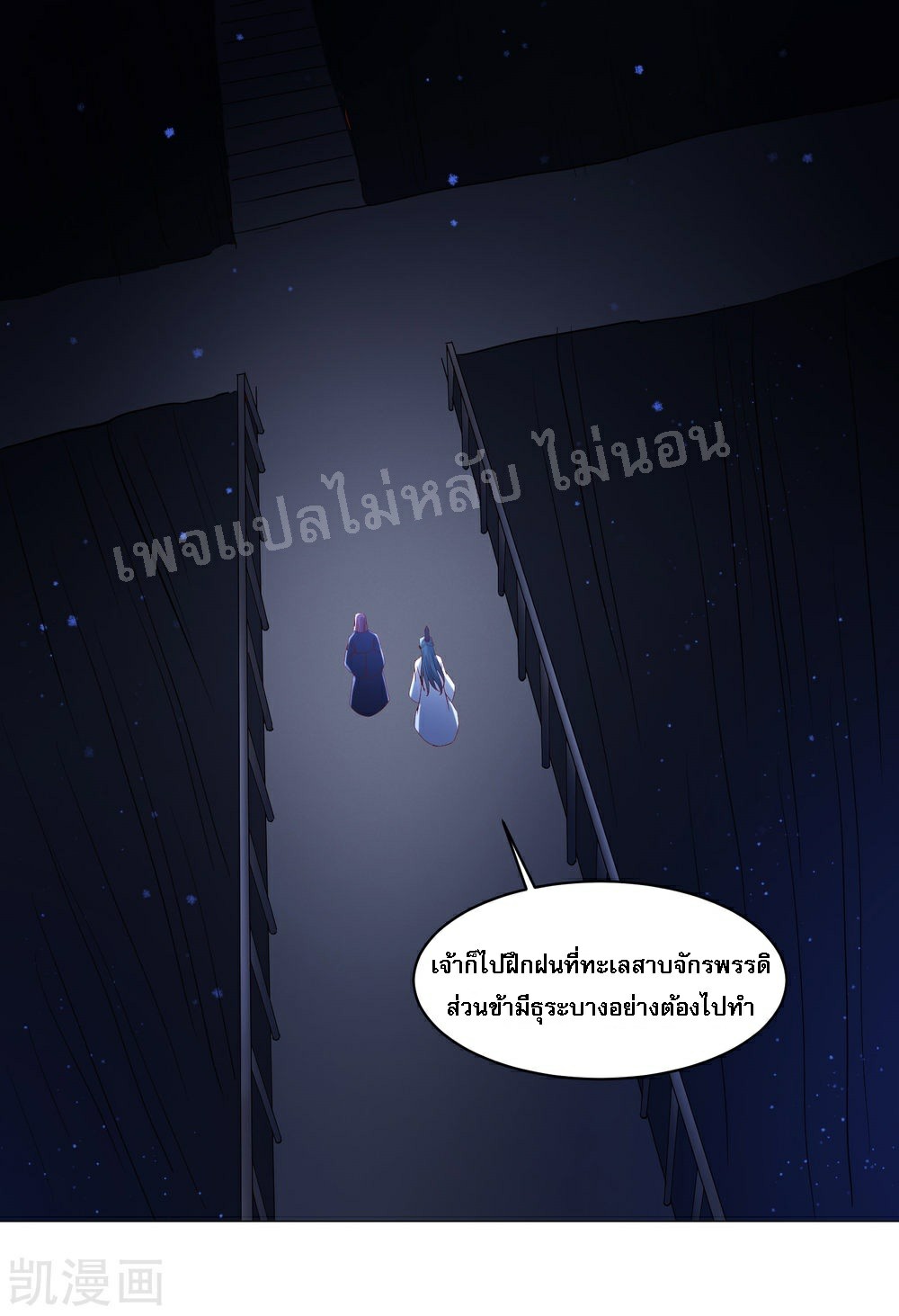 ฮาเร็มของข้ามีแต่ลูกศิษย์หญิงทั้งนั้น ตอนที่ 35 หน้า 9