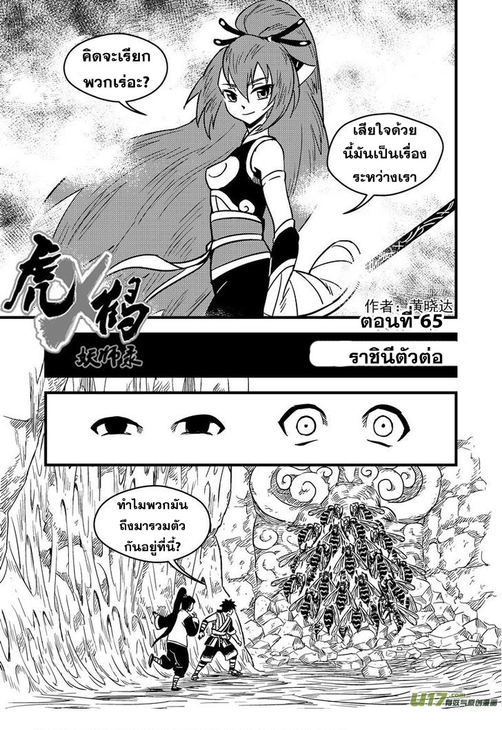 พยัคฆ์ X กระเรียน มหาเวทย์ผนึกมาร ตอนที่ 65 หน้า 3