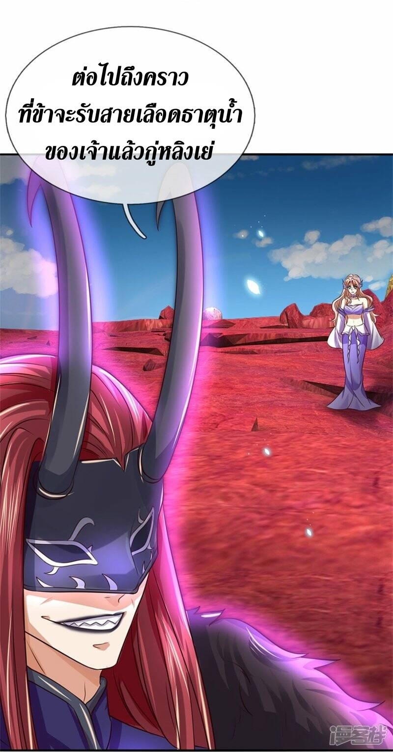 Sky Sword God ตอนที่ 87 หน้า 18