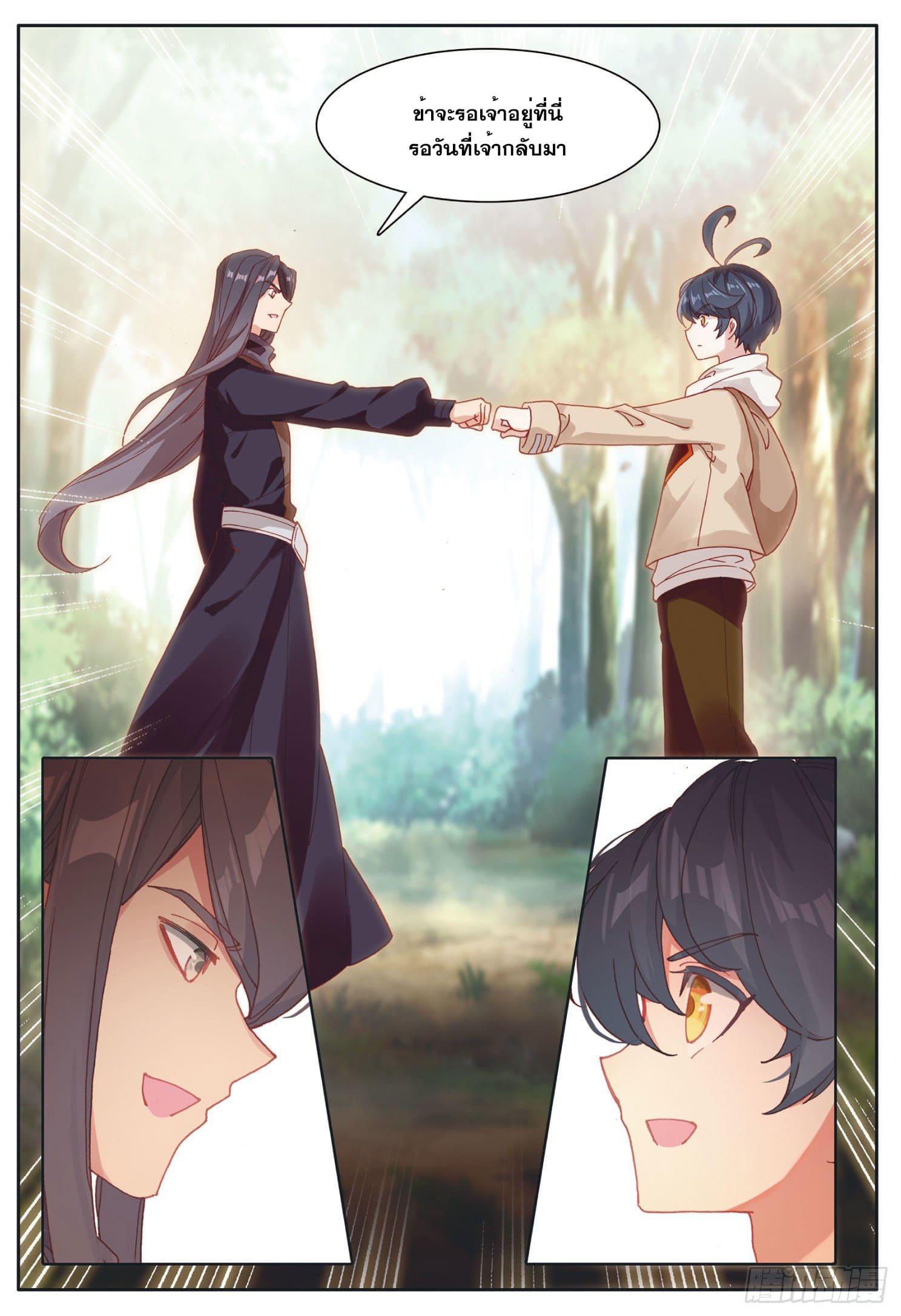 Child of light บุตรแห่งแสง ตอนที่ 24 หน้า 22