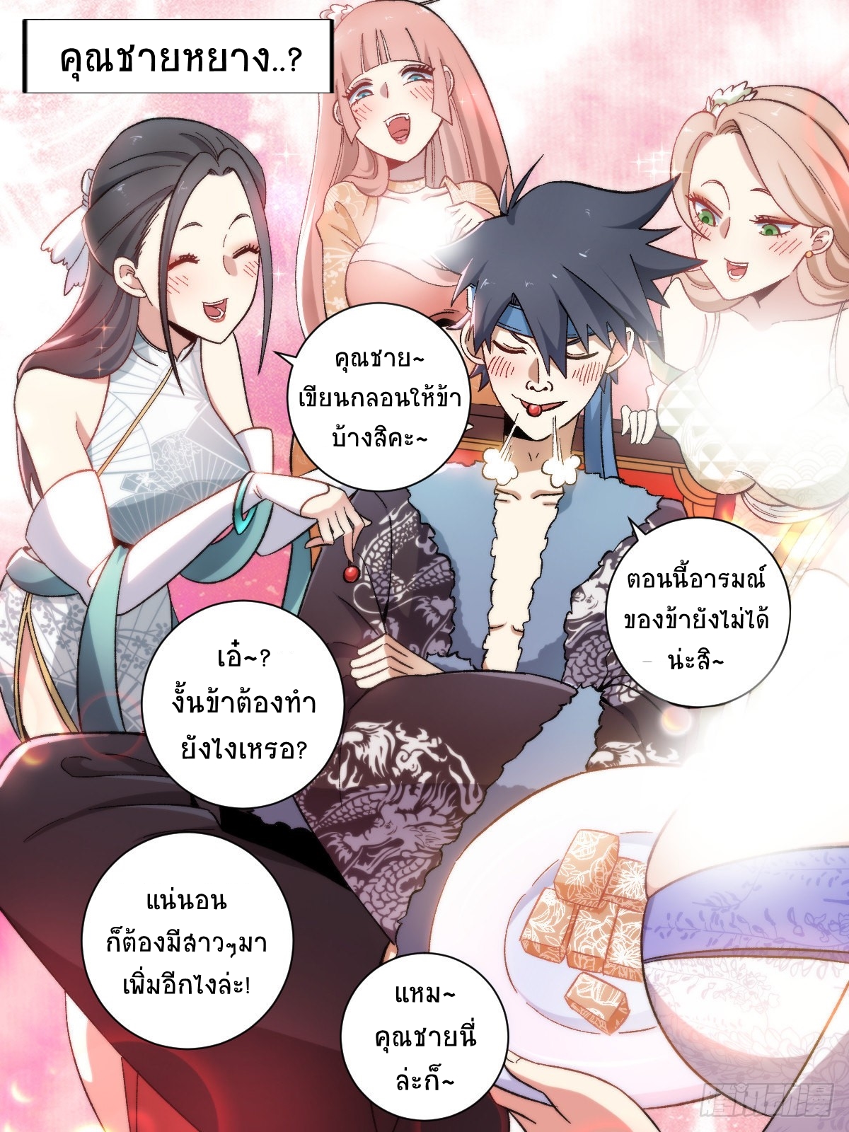 I‘m a godfather in another world ฉันคือหัวหน้าแก๊งในต่างโลก ตอนที่ 16 หน้า 16