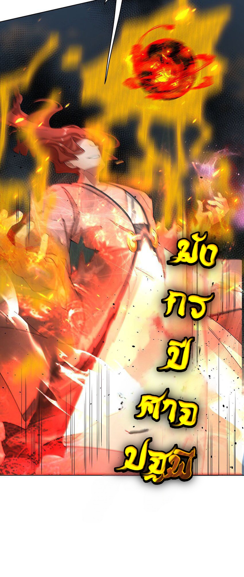 ตัวแปรจุติ ตอนที่ 36 หน้า 6