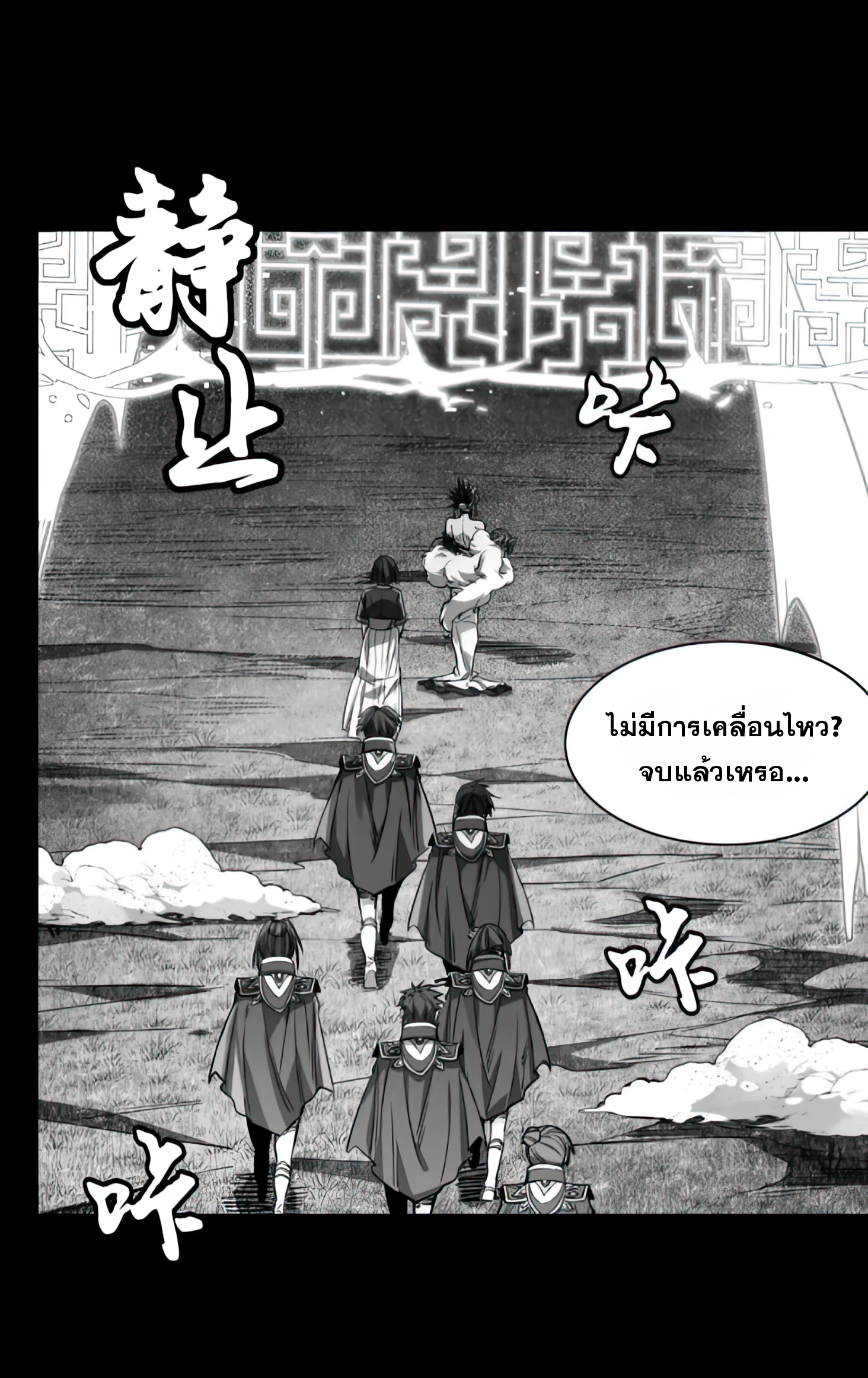 Legend of Star Genera ชนจีน ตอนที่ 135 หน้า 24