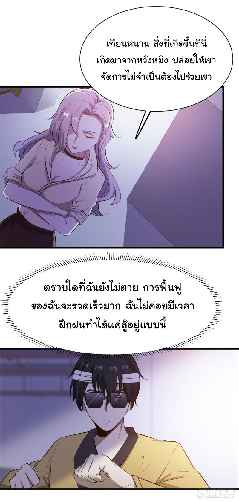 ยัยผู้หญิงคนนี้ ก็คือแฟนสาวของผม ตอนที่ 27 หน้า 10