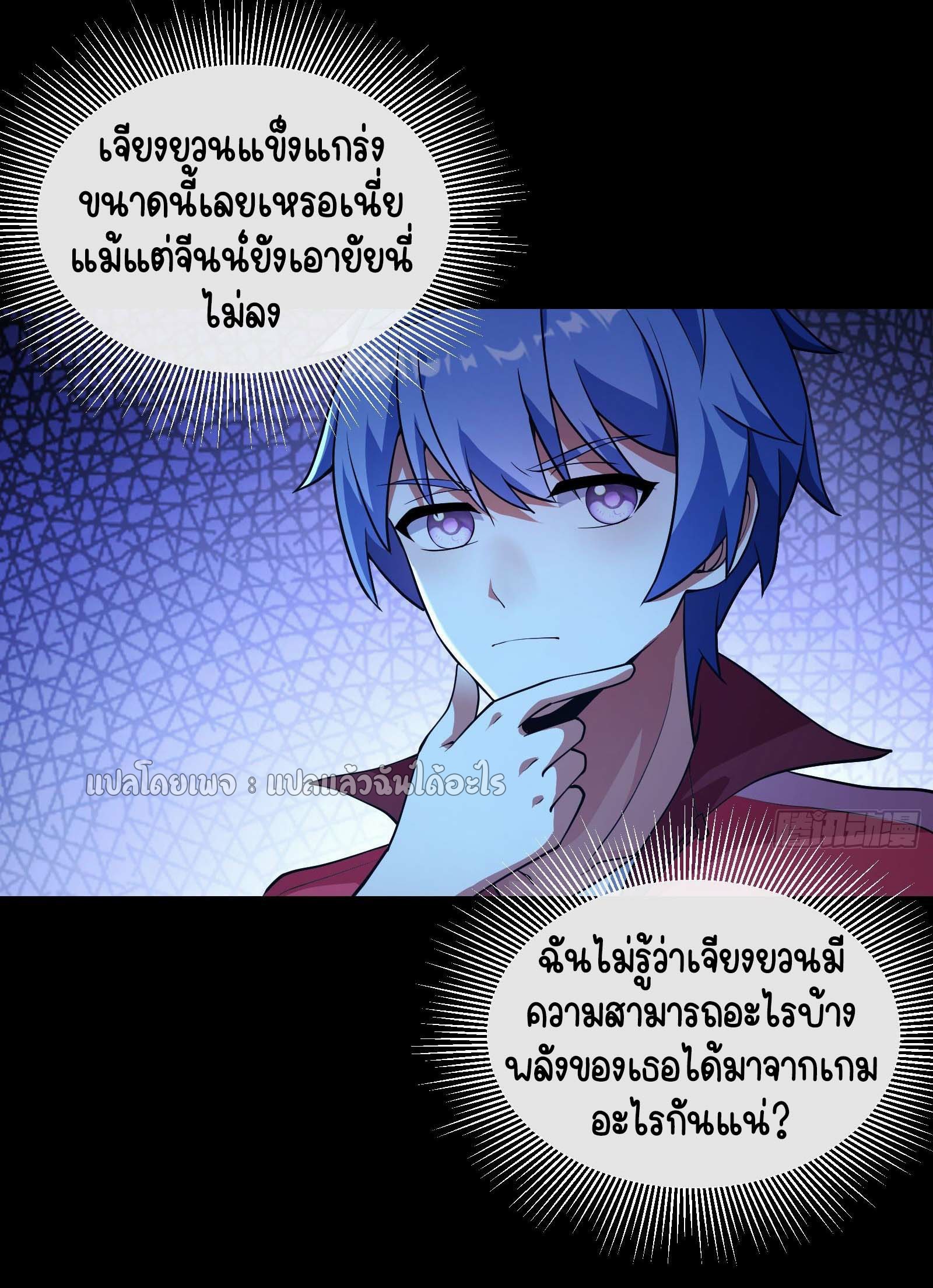 ระบบสุ่มการ์ดอัญเชิญสาวสวย ตอนที่ 5 หน้า 4