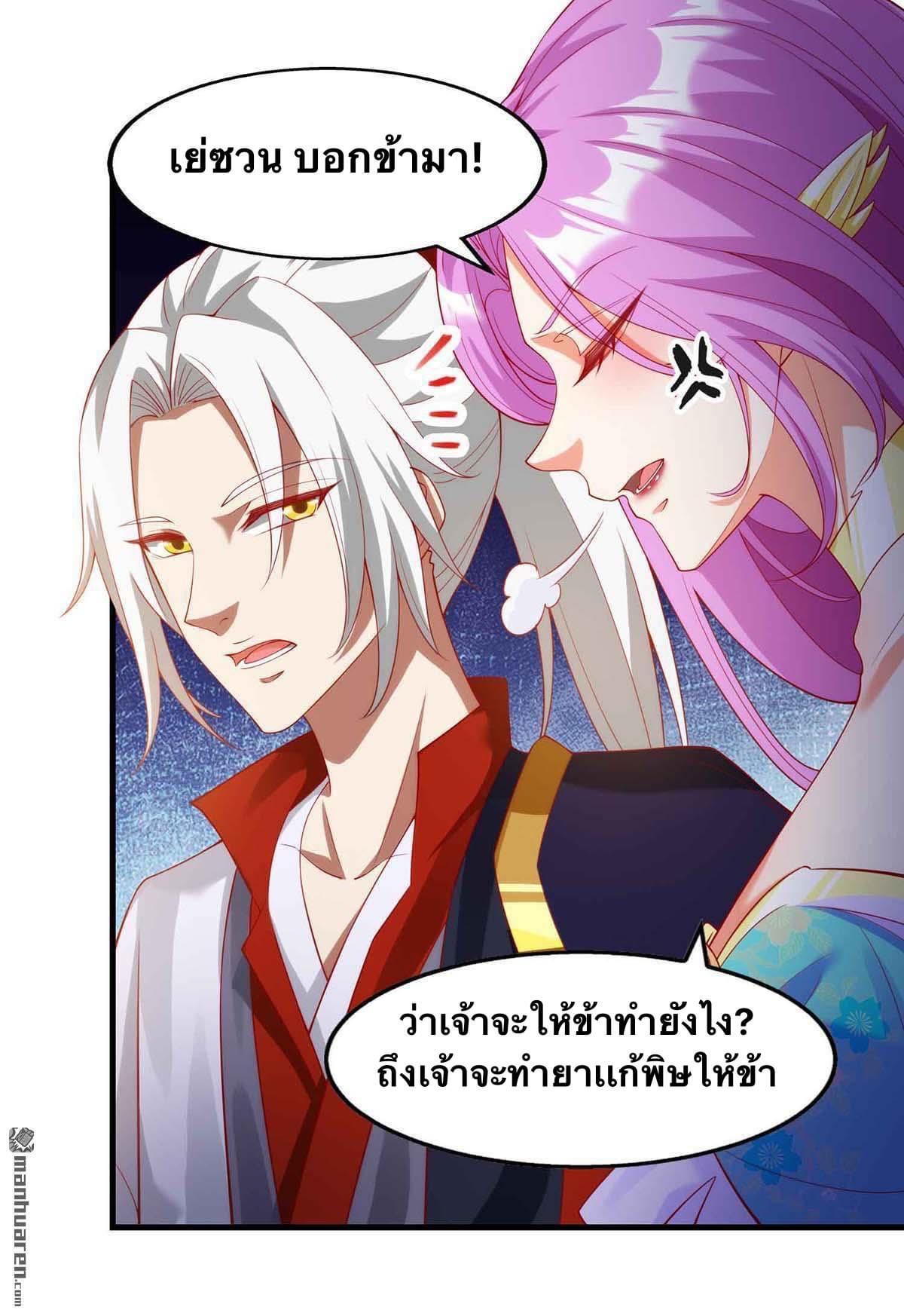 ระบบเทพเเห่งการกลืนกิน ตอนที่ 18 หน้า 24
