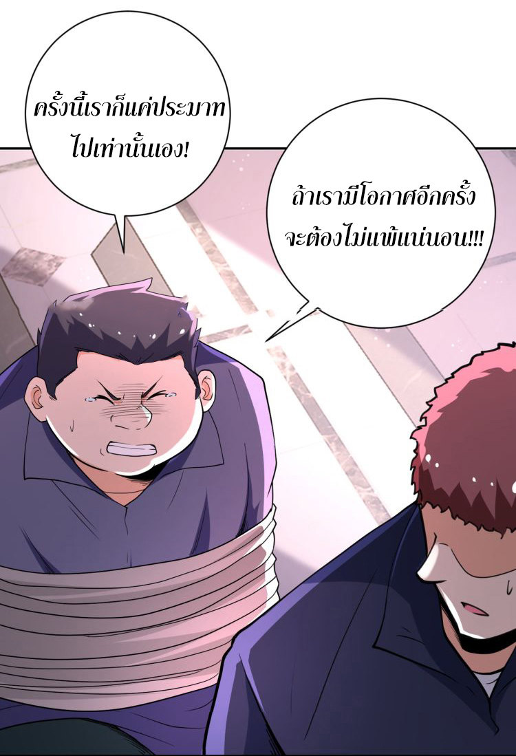 Apocalyptic Super System ตอนที่ 128 หน้า 30
