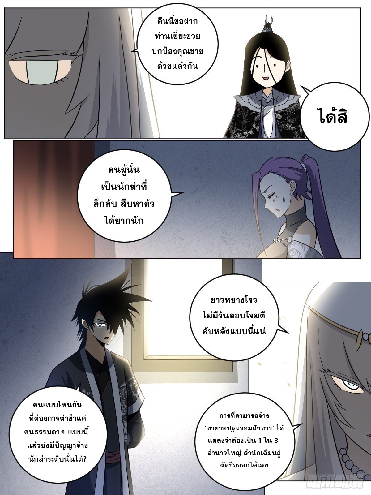 ผมเป็นเจ้าพ่อในต่างโลก ตอนที่ 91 หน้า 7