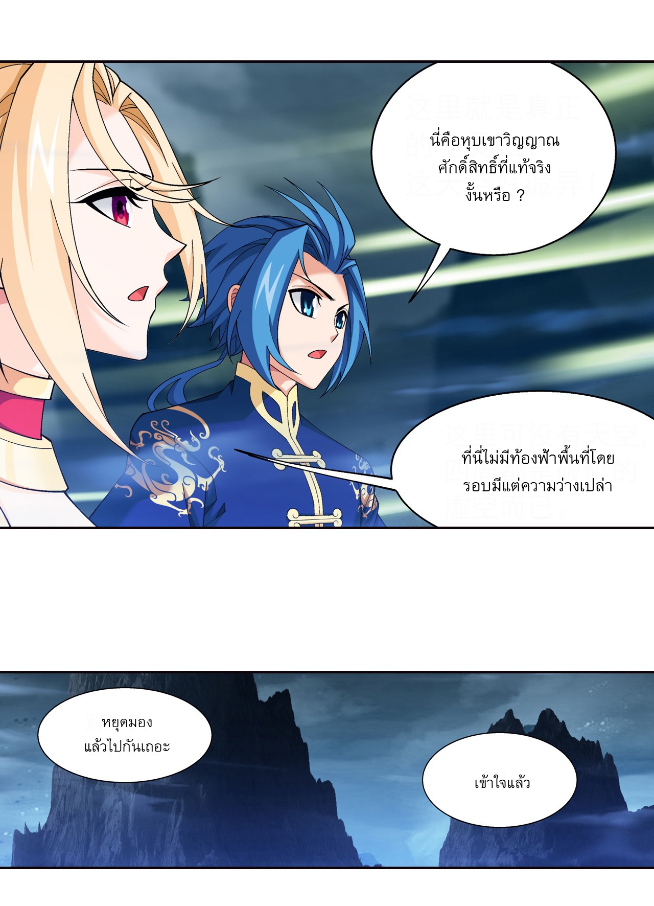 Da Zhu Zai ศึกปรมาจารย์สะท้านฟ้า (ชนจีน) ตอนที่ 275 หน้า 8