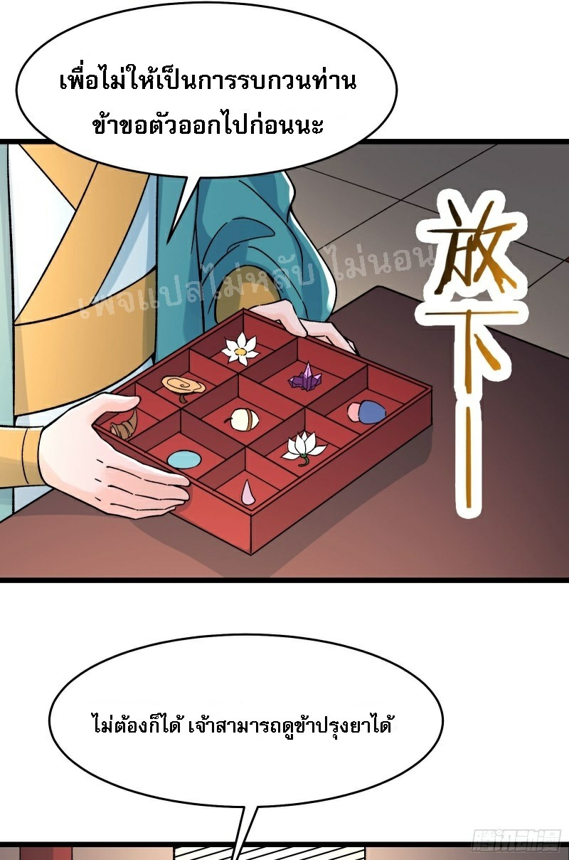 ฮาเร็มของข้ามีแต่ลูกศิษย์หญิงทั้งนั้น ตอนที่ 57 หน้า 13