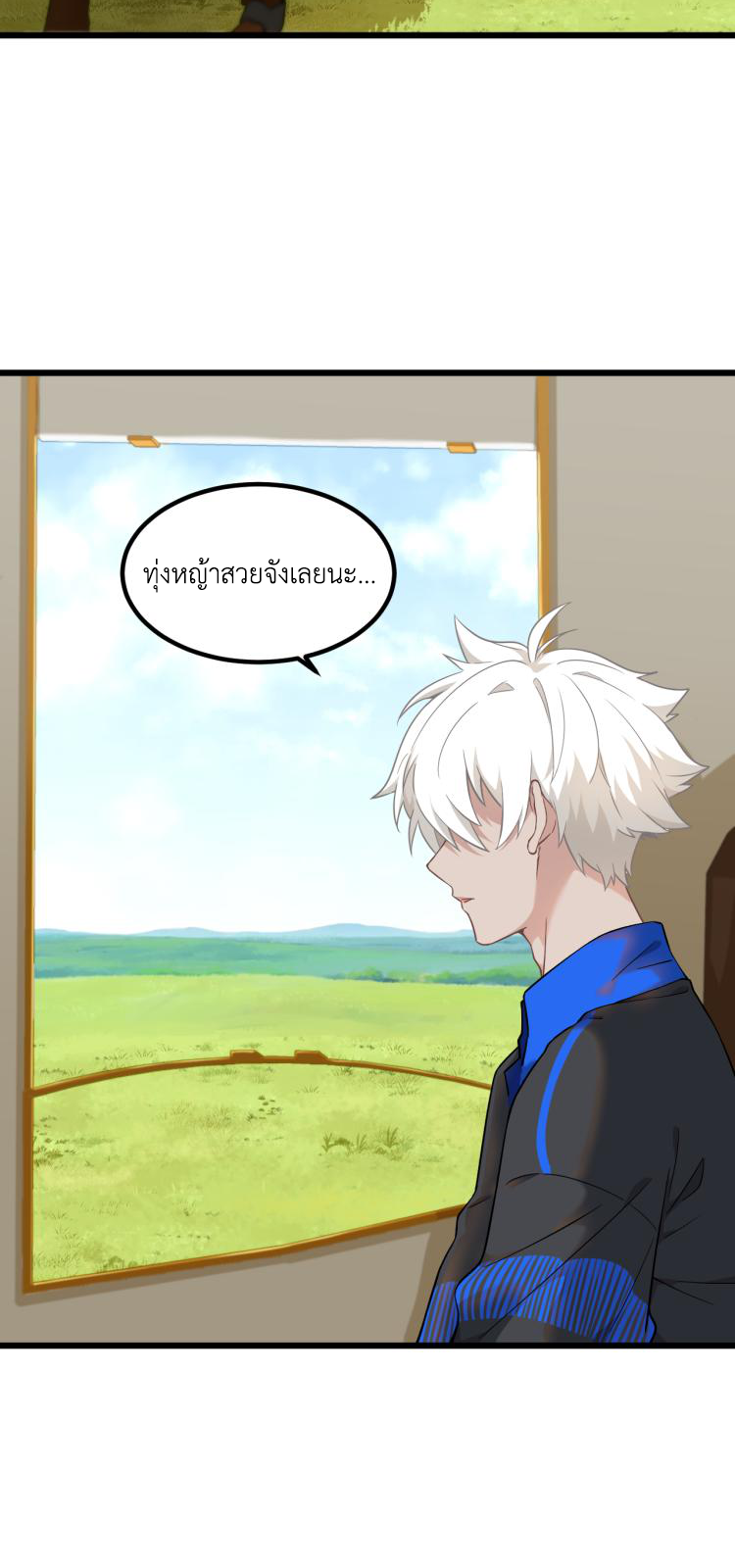 เกมบุกโลก ตอนที่ 8 หน้า 23