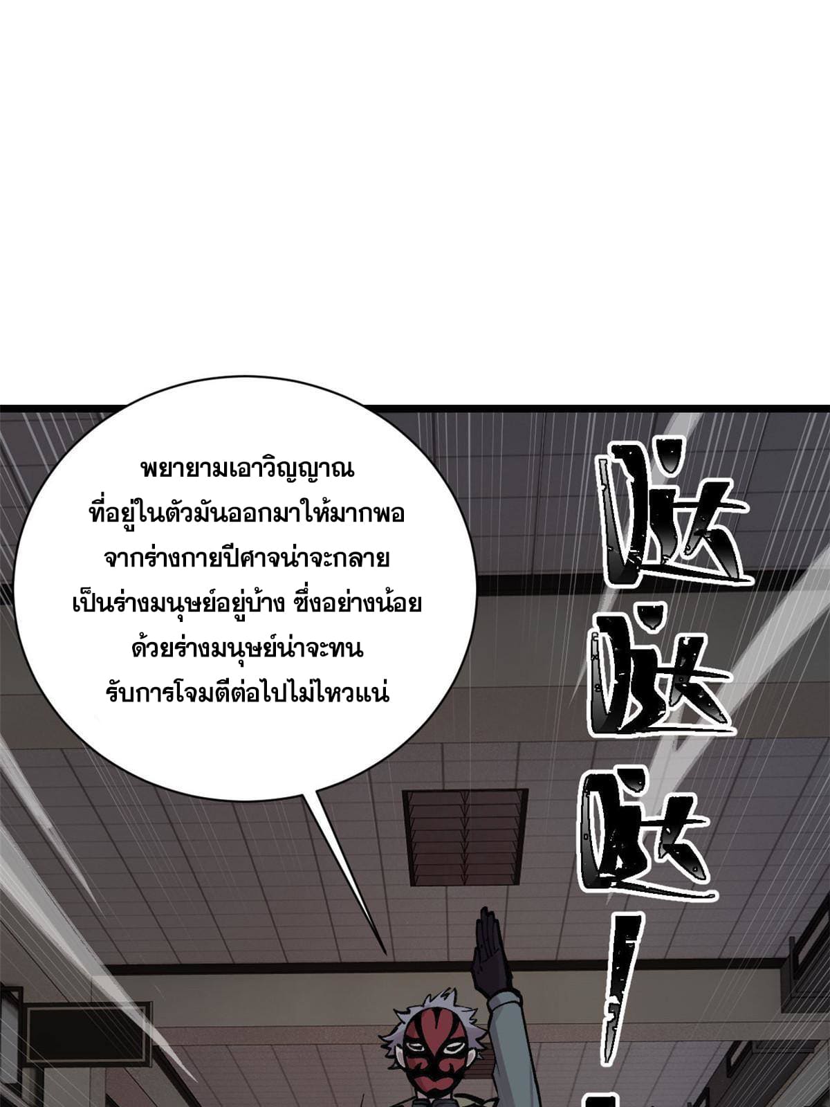ผู้เล่นสุดโฉด ตอนที่ 26 หน้า 17