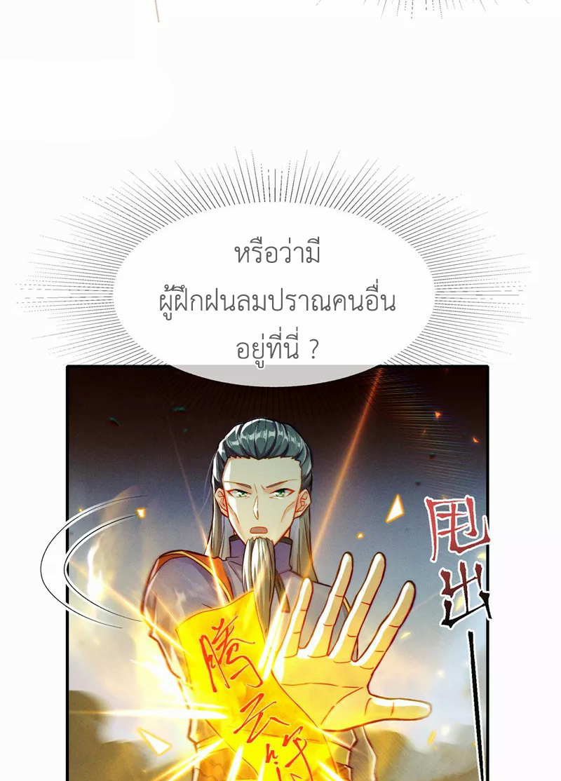 (จบ) Cultivate Immortality in The World of Superpowers (ปรมาจารย์ผู้ฝึกตนในโลกฮีโร่) ตอนที่ 46 หน้า 11