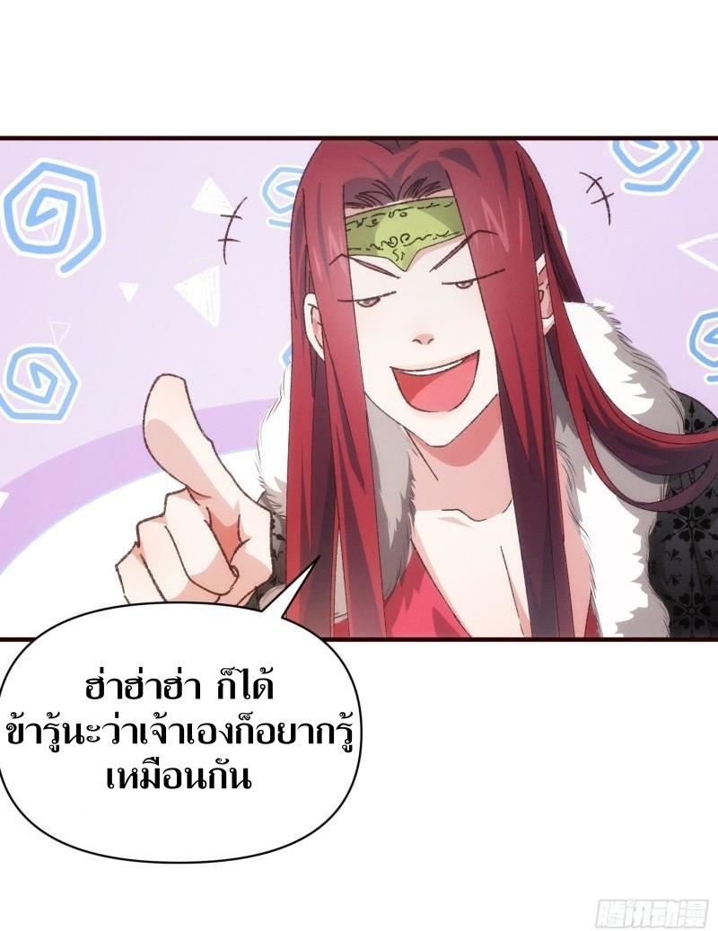ข้าแค่ไม่เล่นไพ่ตามเกม ตอนที่ 79 หน้า 16