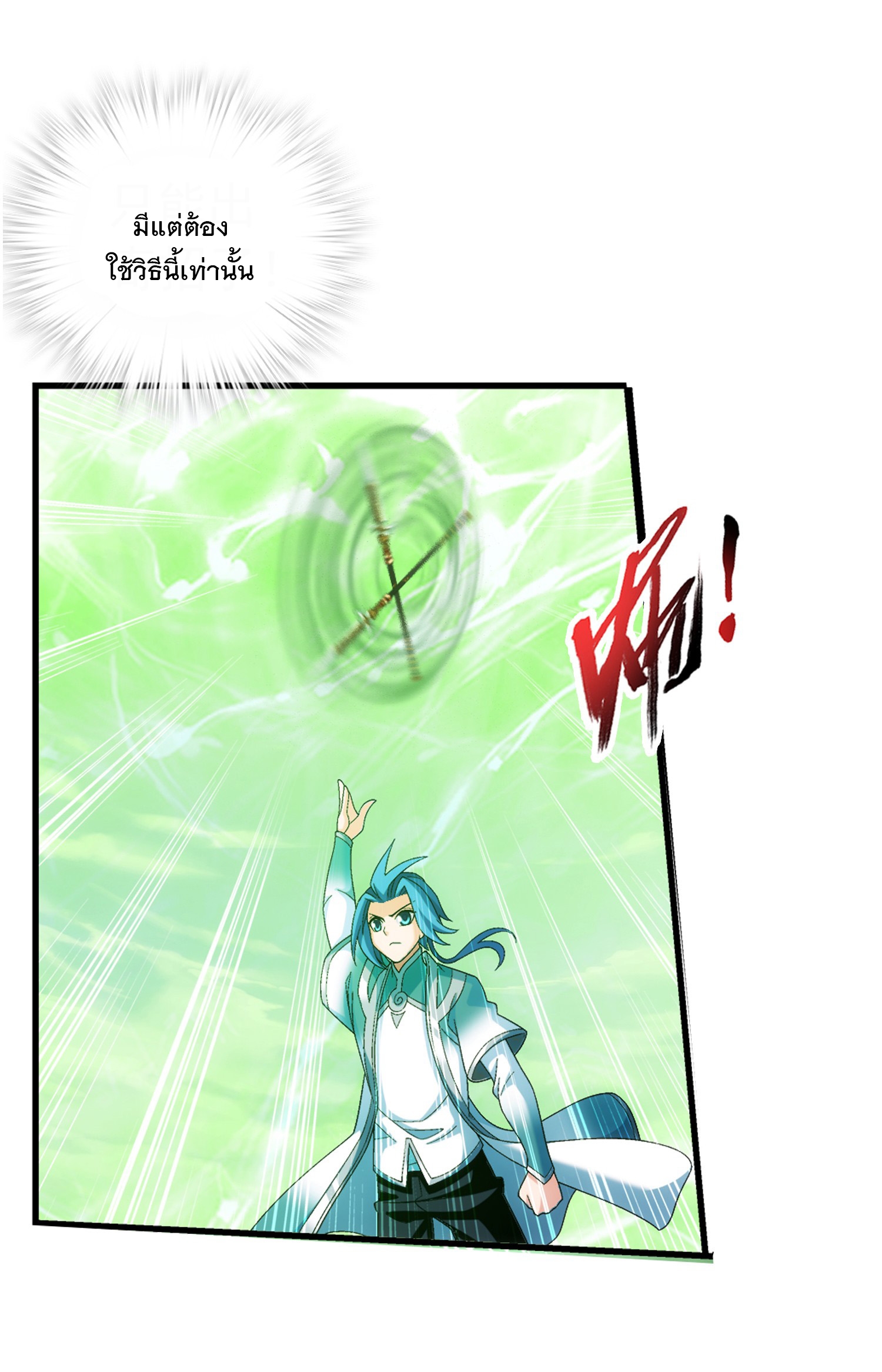 Da Zhu Zai ศึกปรมาจารย์สะท้านฟ้า (ชนจีน) ตอนที่ 332 หน้า 39