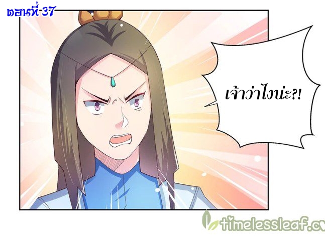 Above All Gods เทพยุทธเหนือเทวะ ตอนที่ 37 หน้า 2