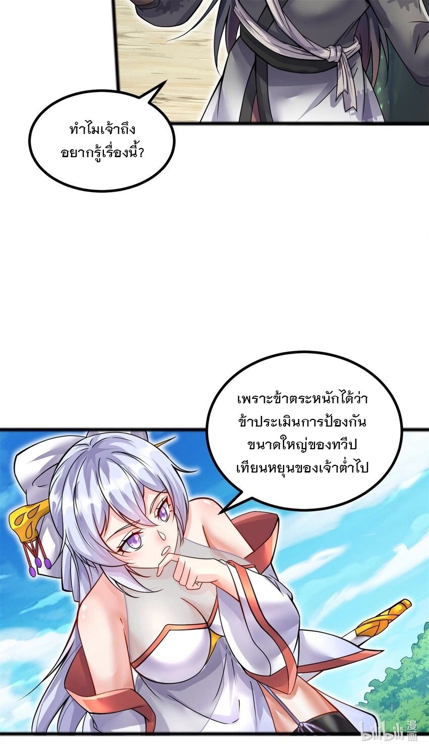 ด้วยเขตแดนกระบี่ ข้าสามารถเป็นเซียนกระบี่ได้ ตอนที่ 68 หน้า 32