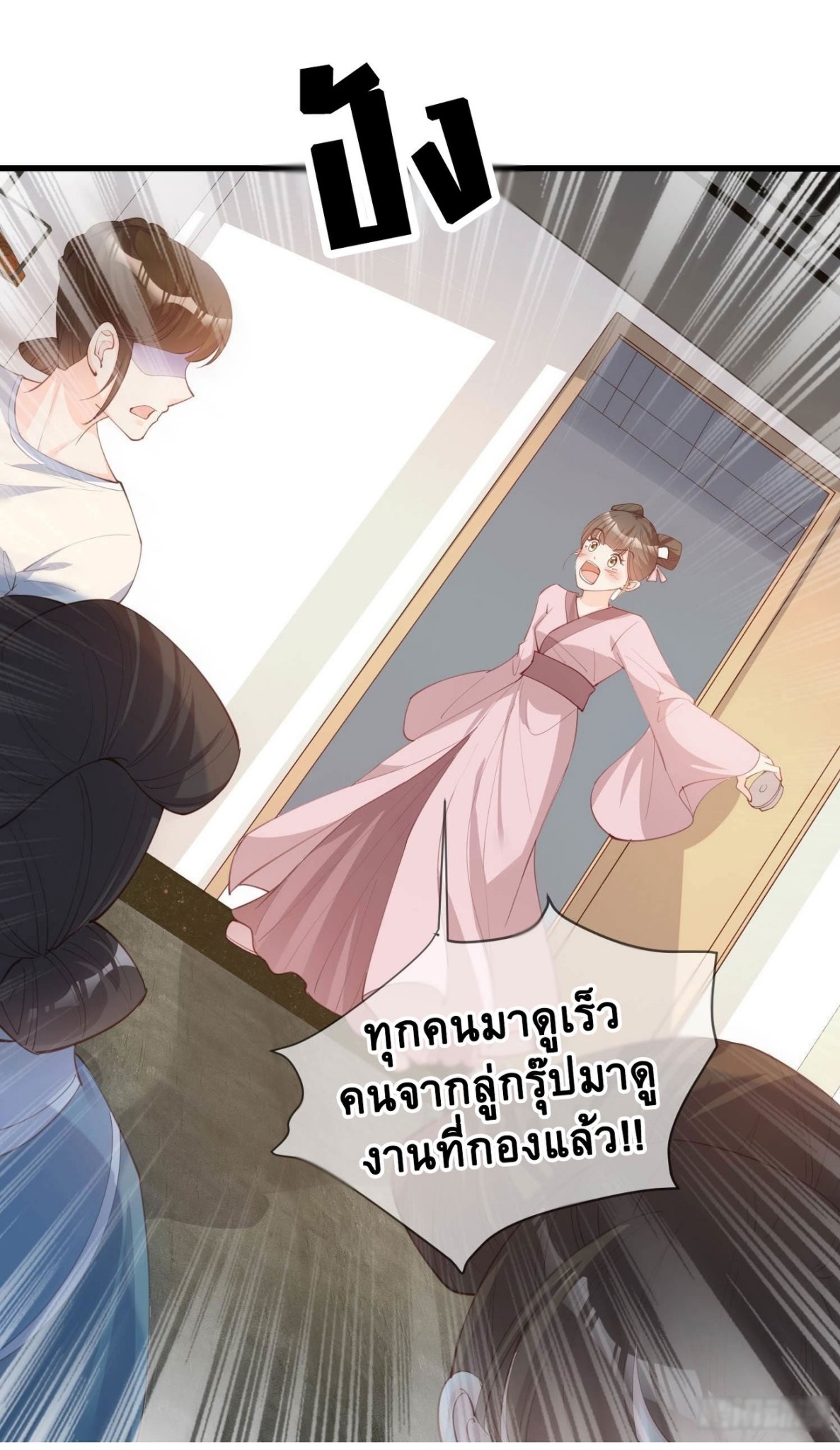 ดาราสาวเจ้าเสน่ห์กับนายเย็นชา ตอนที่ 8 หน้า 26