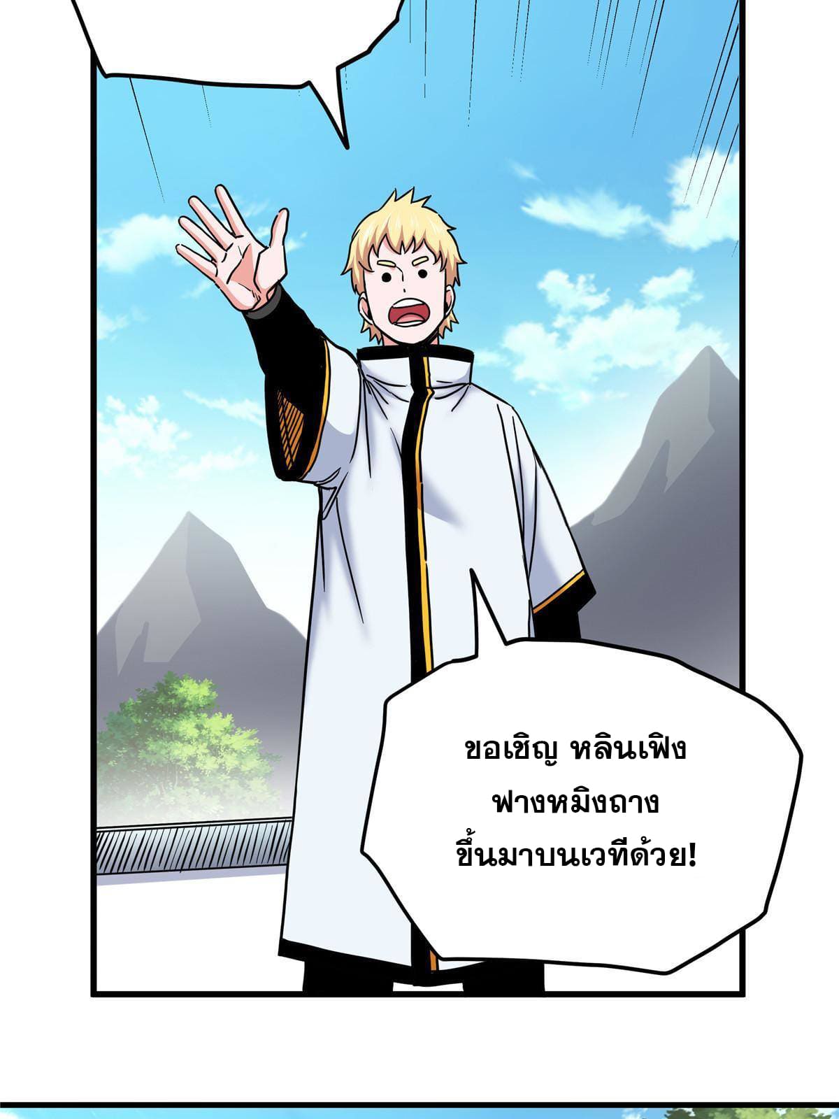 ราชันอหังการ - Emperor's Domination ตอนที่ 49 หน้า 12