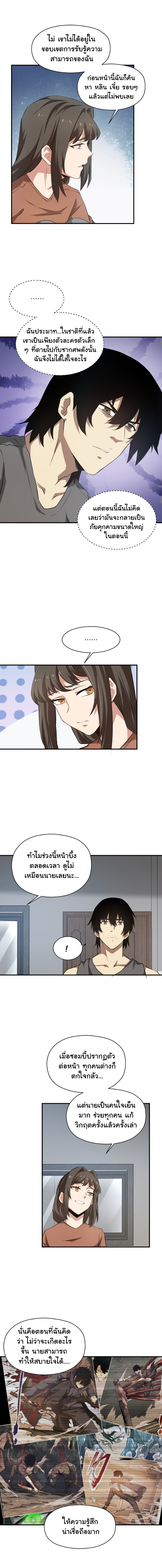 [ภัยพิบัติแห่งยุคสุดท้าย] ตอนที่ 28 หน้า 8
