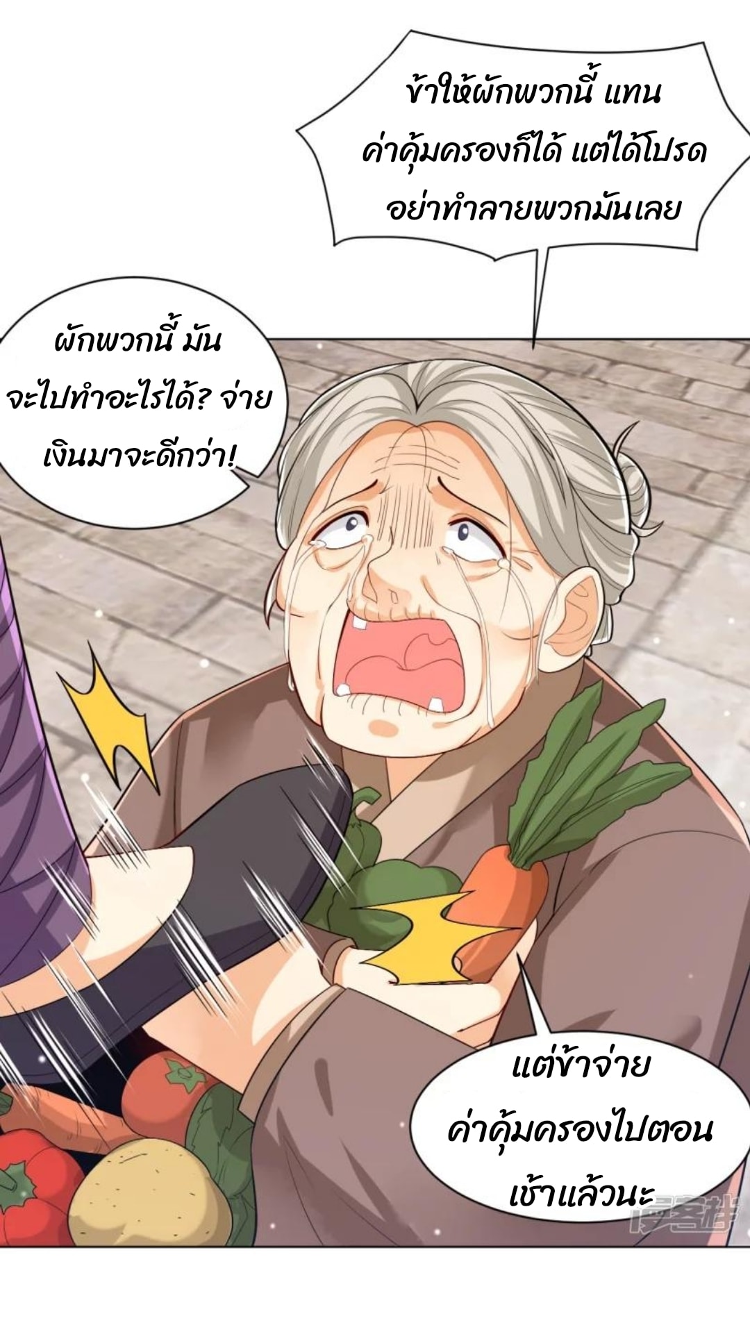 ข้ารับใช้ชั้นหนึ่ง ตอนที่ 289 หน้า 20