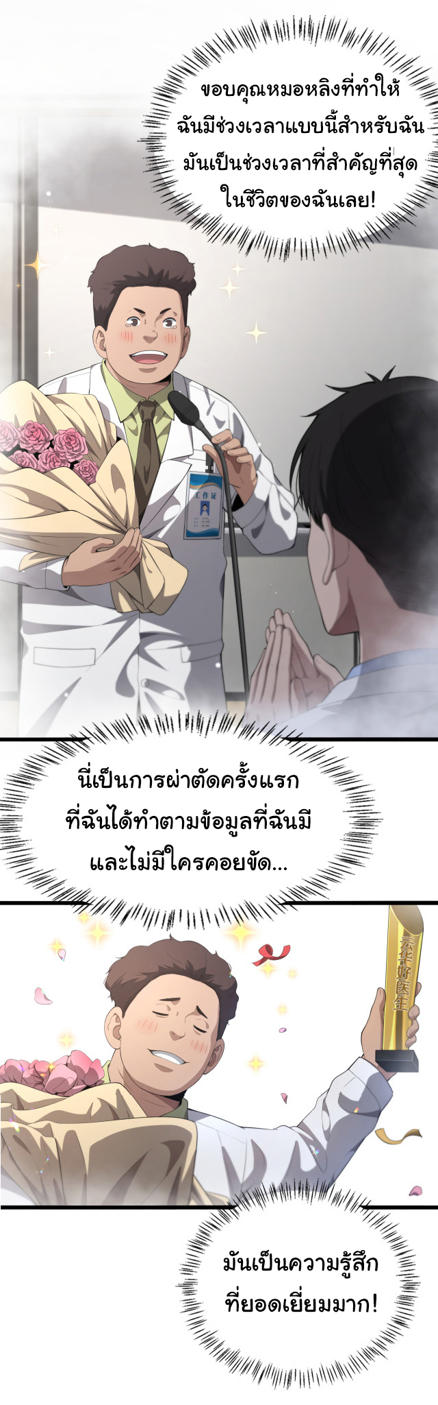 สุดยอดระบบของหมอหลิงหรัน ตอนที่ 229 หน้า 5
