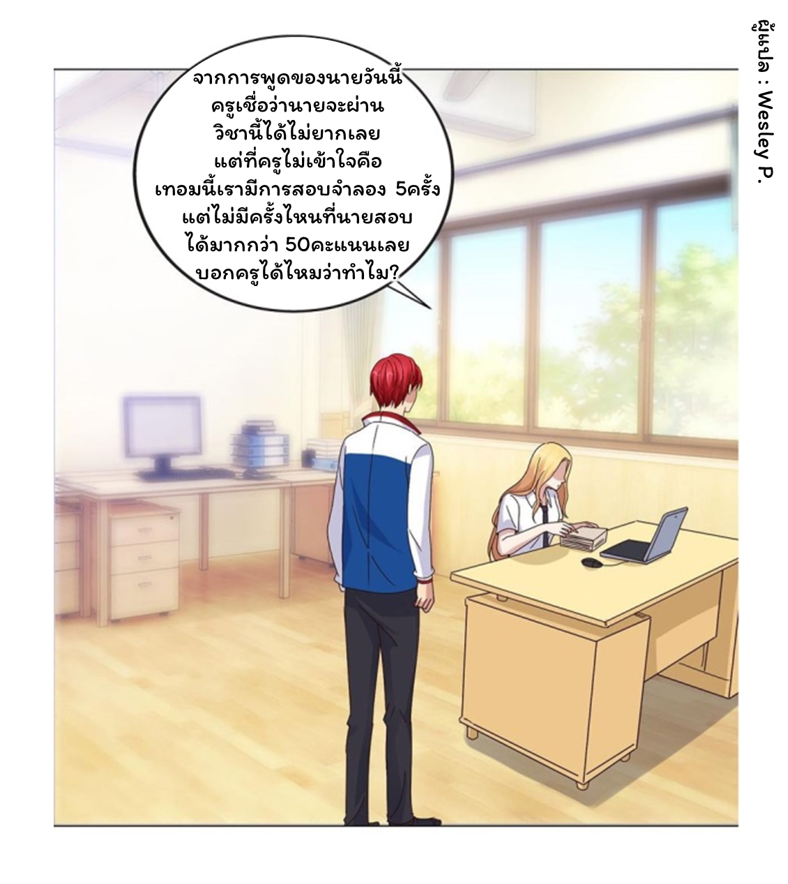 ระบบพระเจ้า ตอนที่ 52 หน้า 11