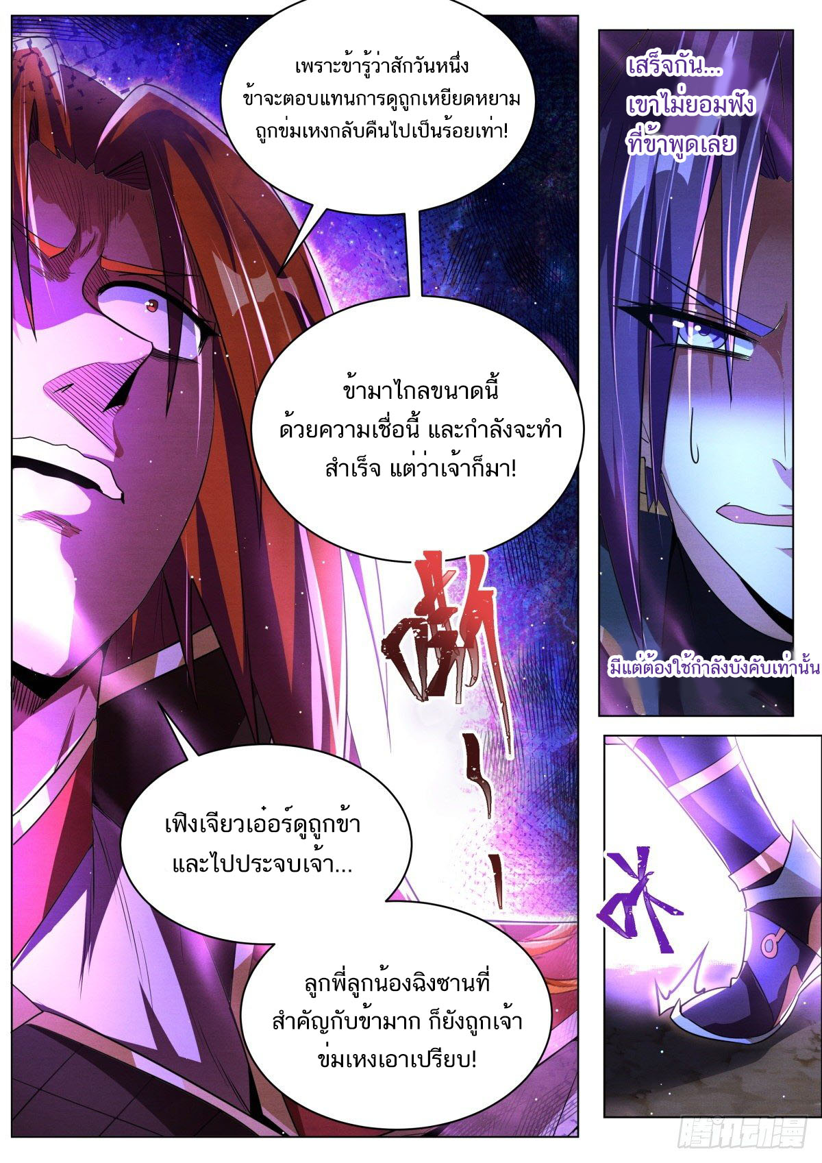 Invincible Villain ตอนที่ 30 หน้า 9