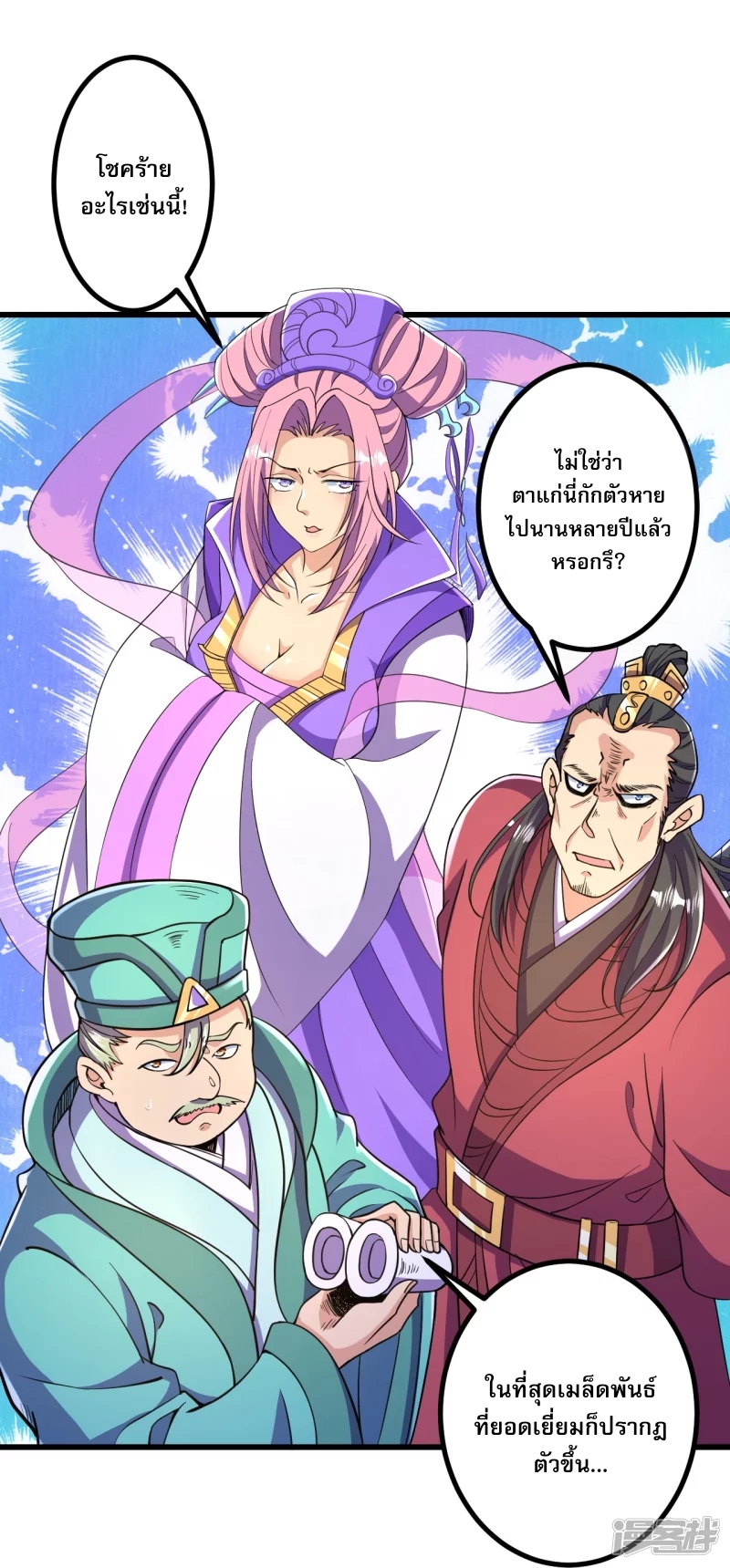 ผู้ขัดเกลาร่างกายที่แข็งแกร่งที่สุดในประวัติศาสตร์ ตอนที่ 19 หน้า 14