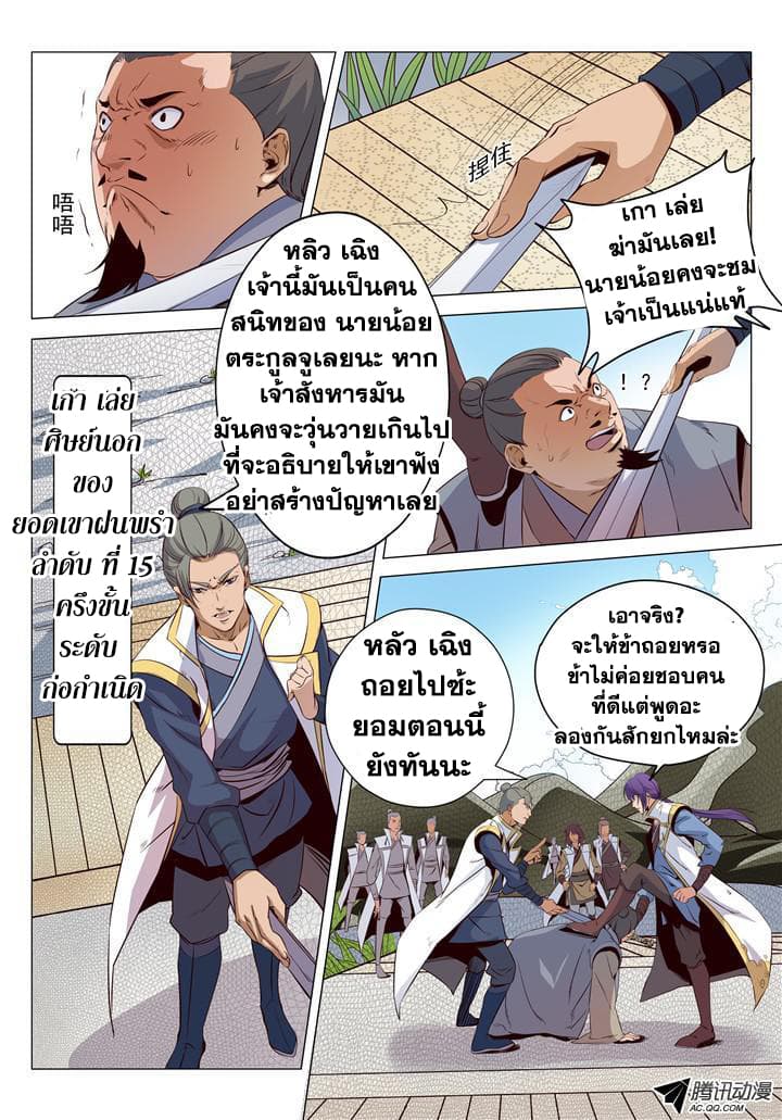 Apotheosis – การยกระดับสู่สถานะของพระเจ้า ตอนที่ 13 หน้า 11