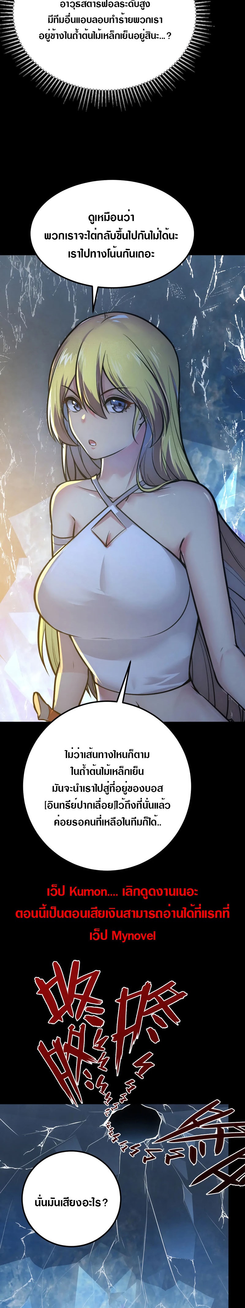 Rise From The Rubble |  เศษซากวันสิ้นโลก ตอนที่ 131 หน้า 26