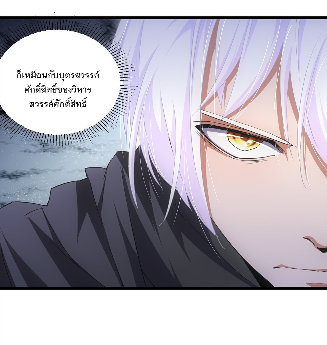 มหาเทพเอกะหมื่นบรรพกาล (จบ) ตอนที่ 98 หน้า 5
