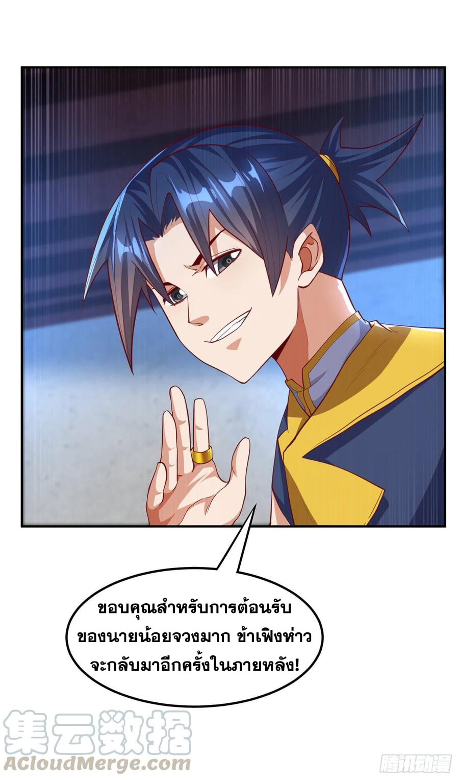 Wu ni ตอนที่ 149 หน้า 11