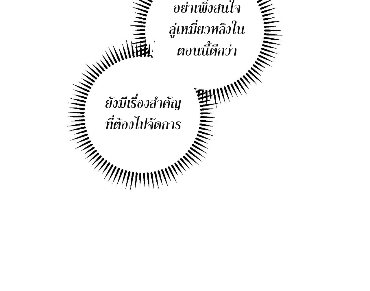 ฉันคือผู้เล่นไร้อาชีพที่สังหารเหล่าเทพ ตอนที่ 61 หน้า 8