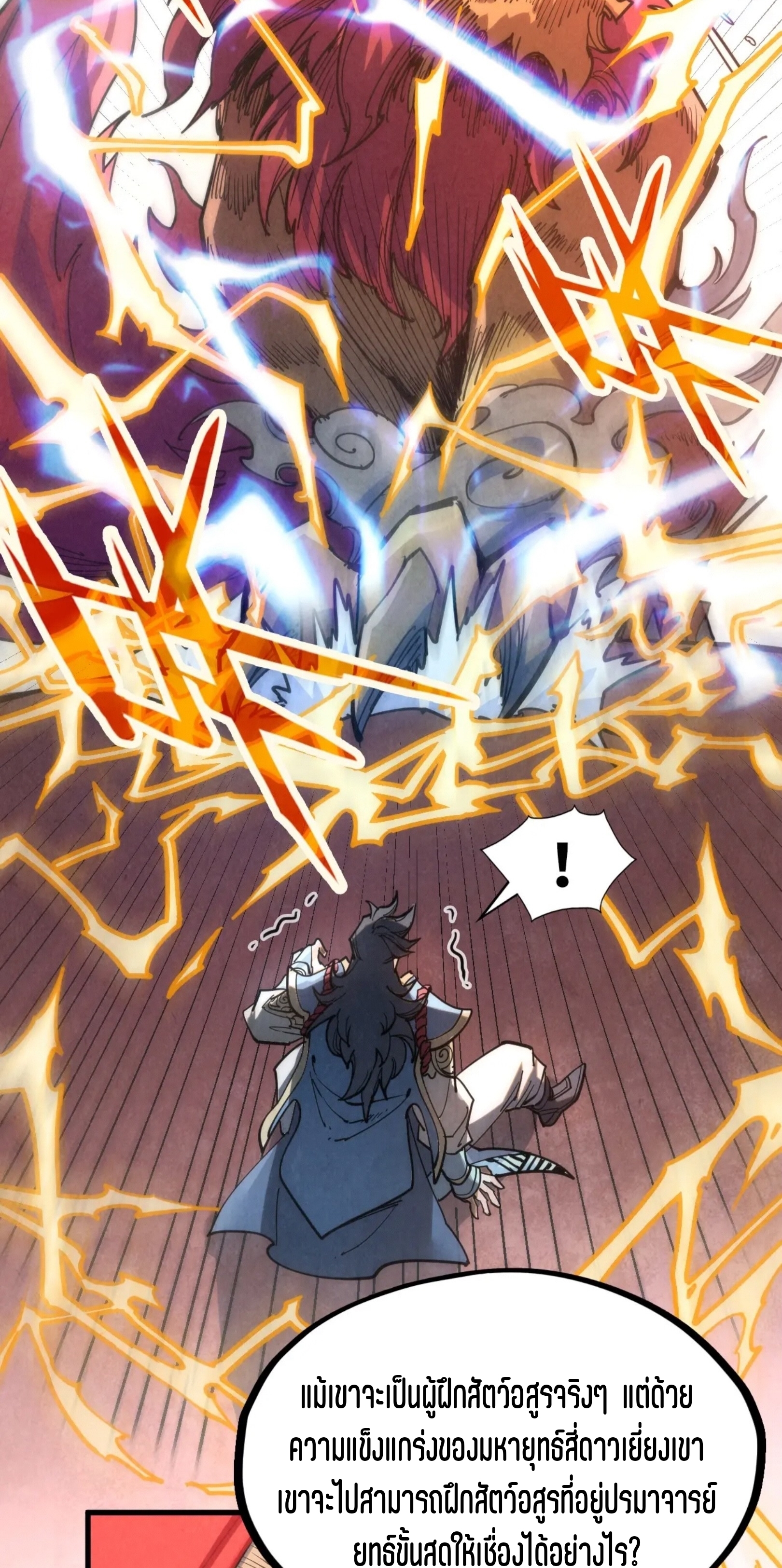มหาเทพนิรันดร์กาล ตอนที่ 131 หน้า 22