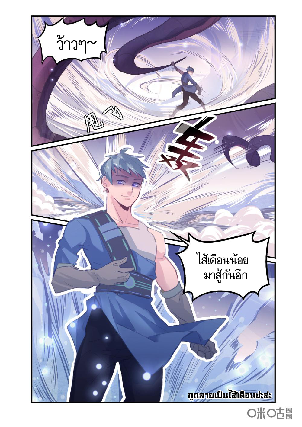 การกลับมาของจิ่วฉวน ตอนที่ 7 หน้า 10