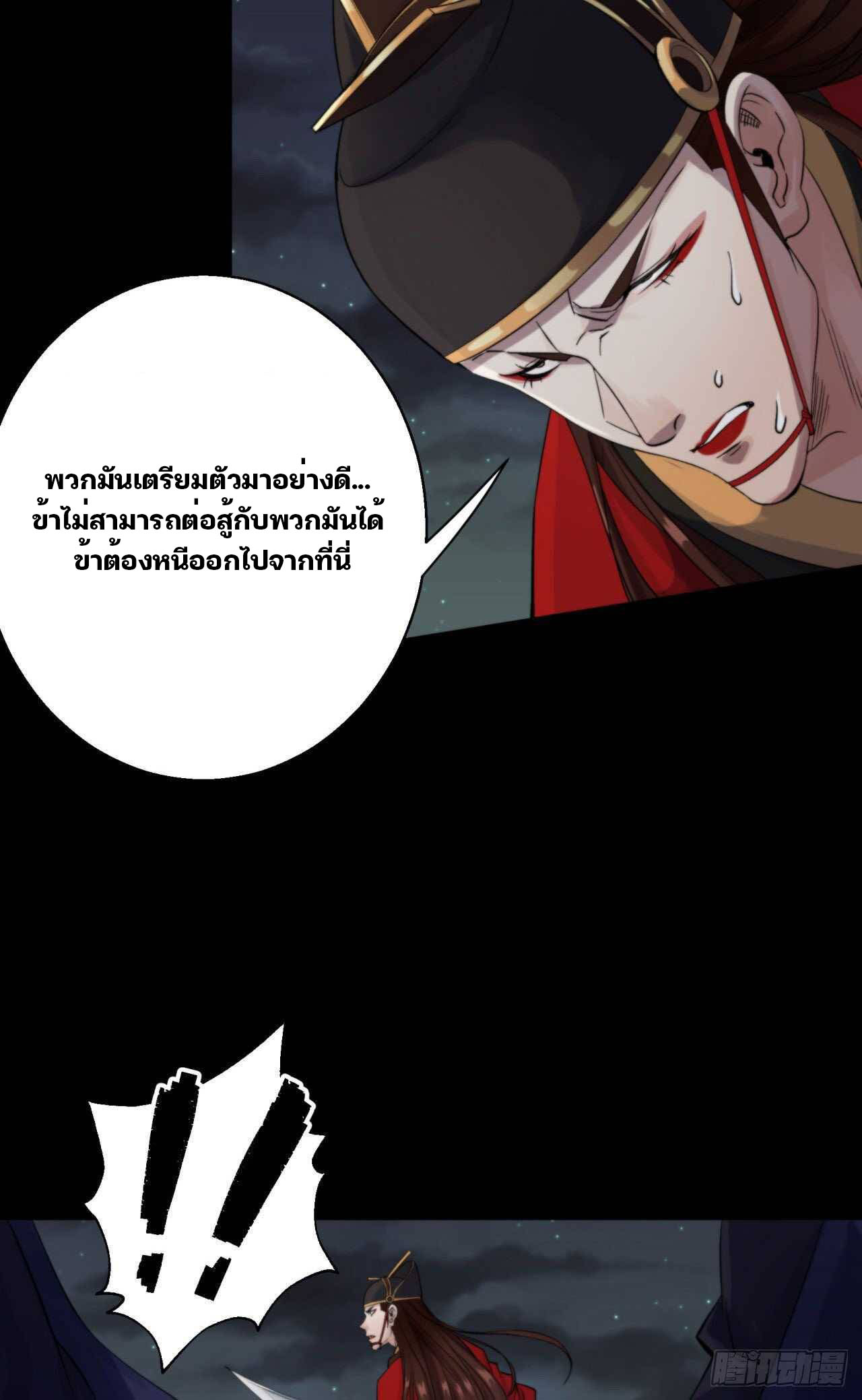 มหาปราชญ์ผู้ยิ่งใหญ่ ตอนที่ 16 หน้า 29