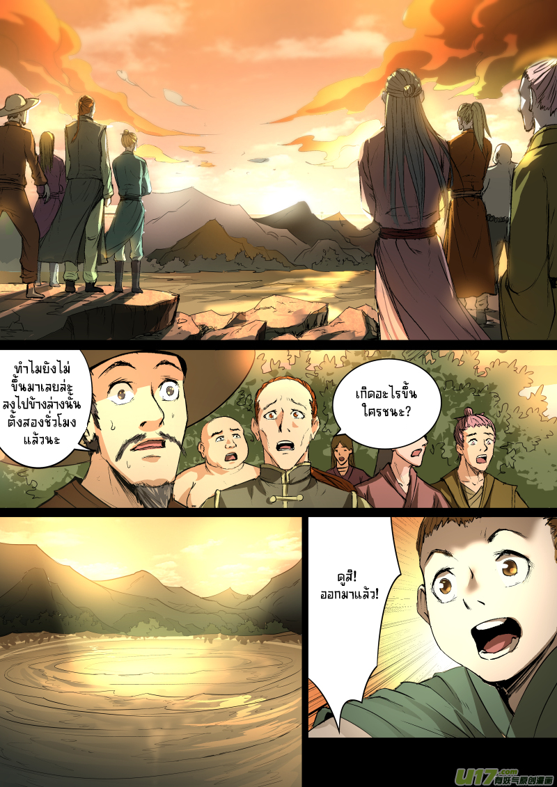 A dormant dragon soul วิญญาณมังกรที่หลับใหล ตอนที่ 21 หน้า 9