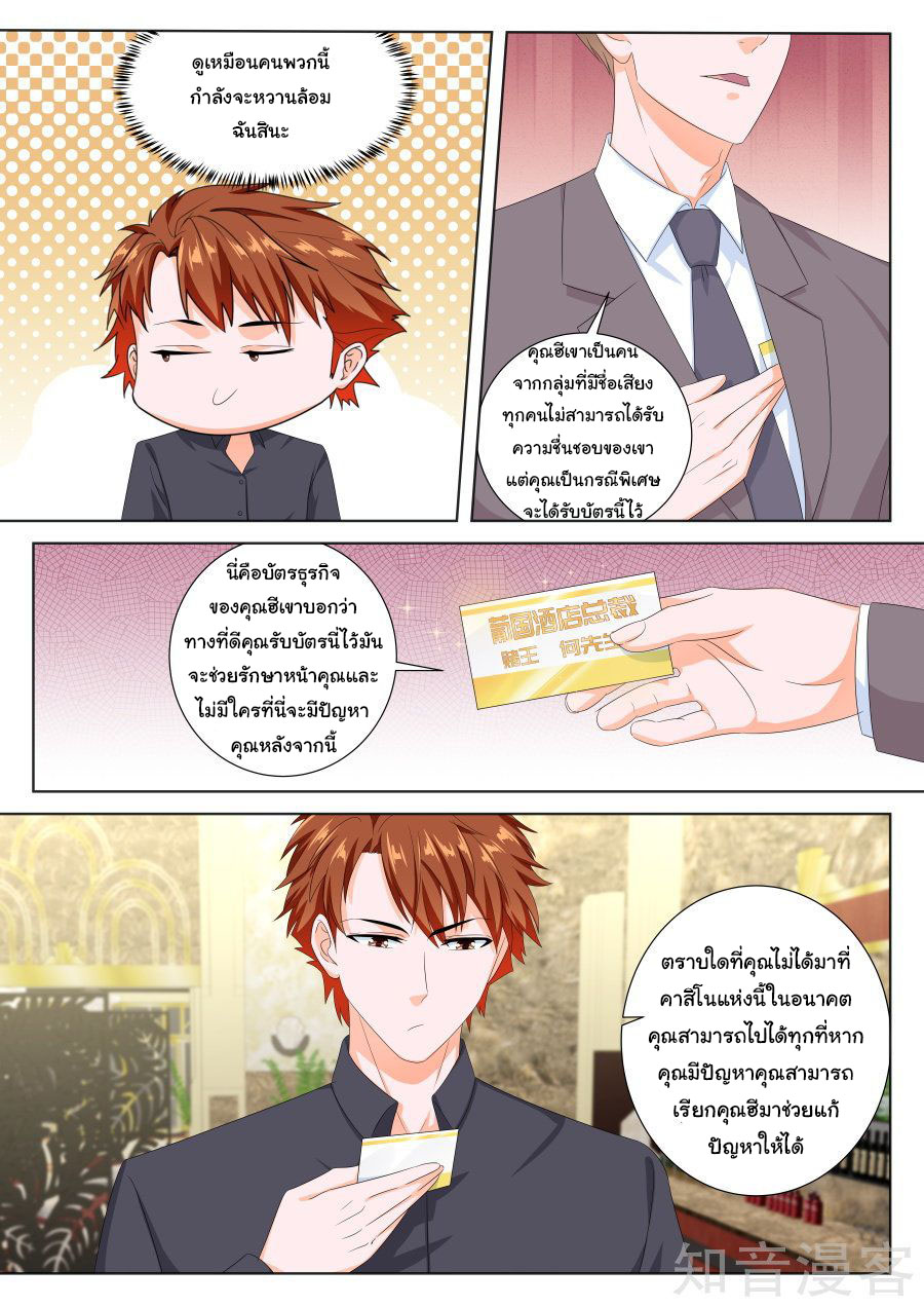 เจียงไป๋กับระบบนครหลวง ตอนที่ 129 หน้า 3