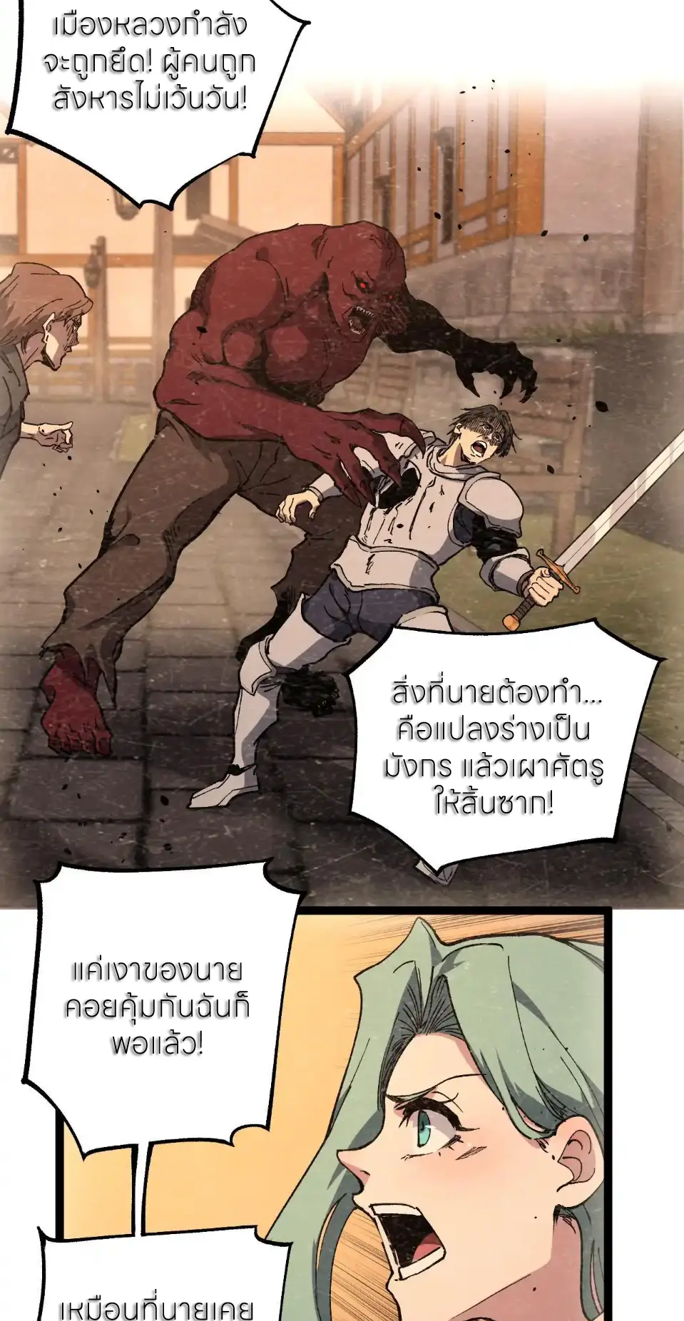 ราชานักฆ่าแห่งโลกเสมือน🗡️ ตอนที่ 63 หน้า 13