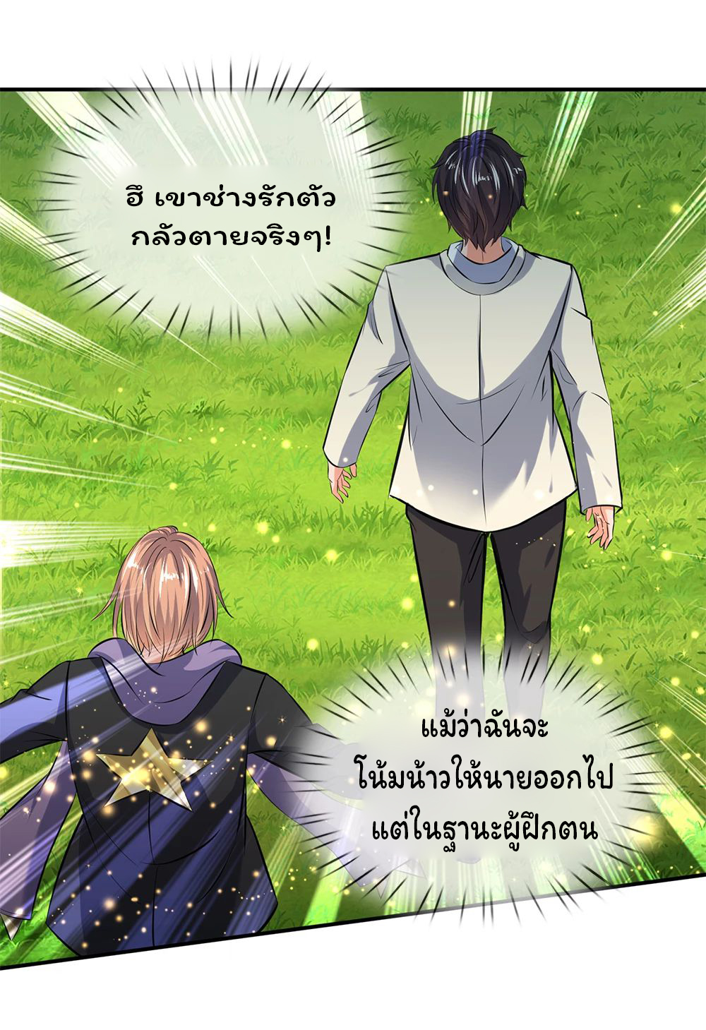 ราชาเทพนิรันดร์ (Eternal god king) ตอนที่ 18 หน้า 12