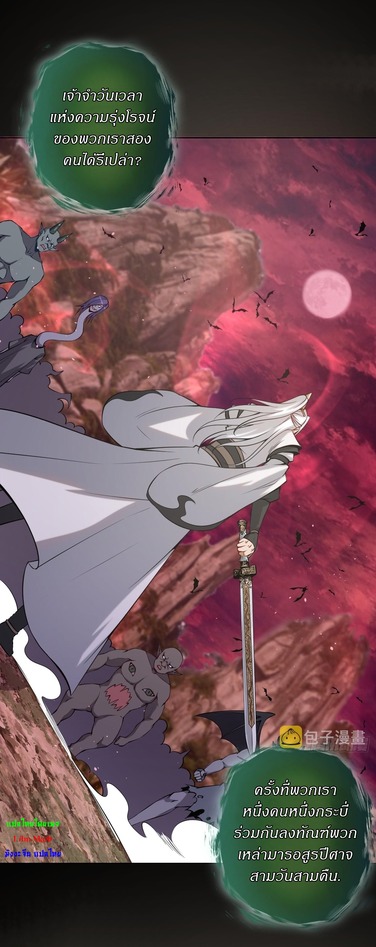 The Last Cultivator ผู้บำเพ็ญเซียนคนสุดท้าย ตอนที่ 15 หน้า 22