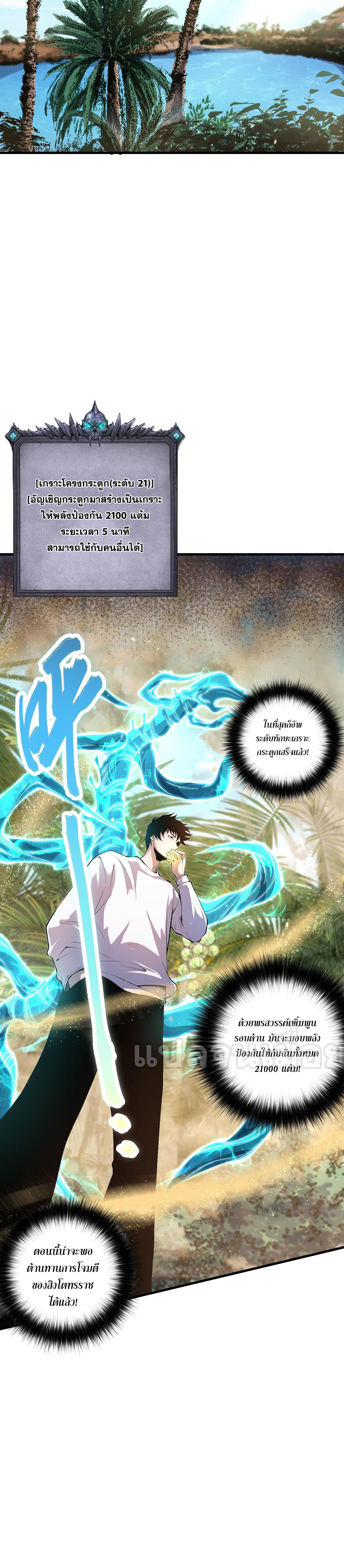 เนโครแมนเซอร์! ฉันคือภัยพิบัติล้างโลก! ตอนที่ 32 หน้า 10