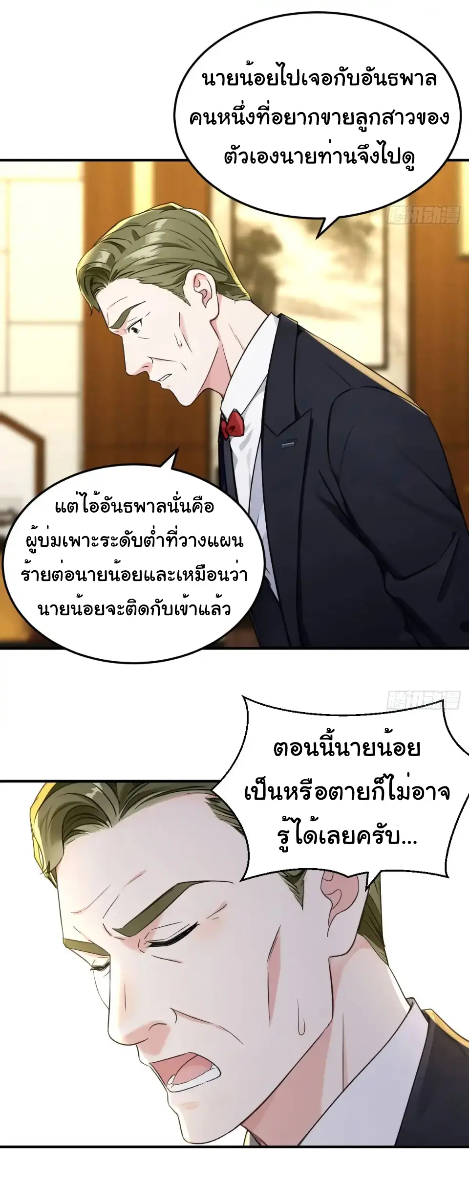 Great god Reincarnated as a scumbag - เทพเจ้าผู้ยิ่งใหญ่กลับชาติมาเกิดเป็นคนชั่ว ตอนที่ 14 หน้า 17