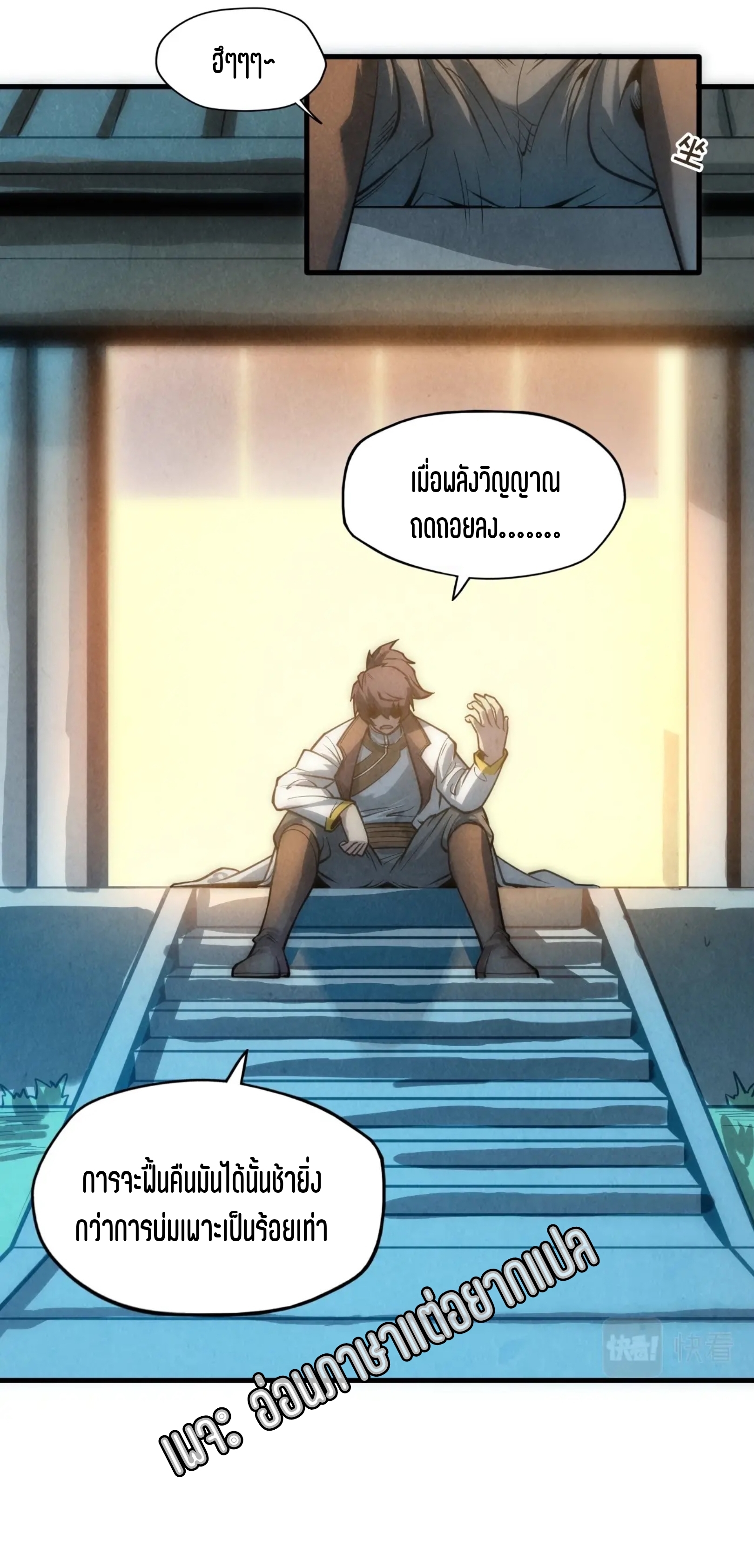 มหาเทพนิรันดร์กาล ตอนที่ 10 หน้า 9