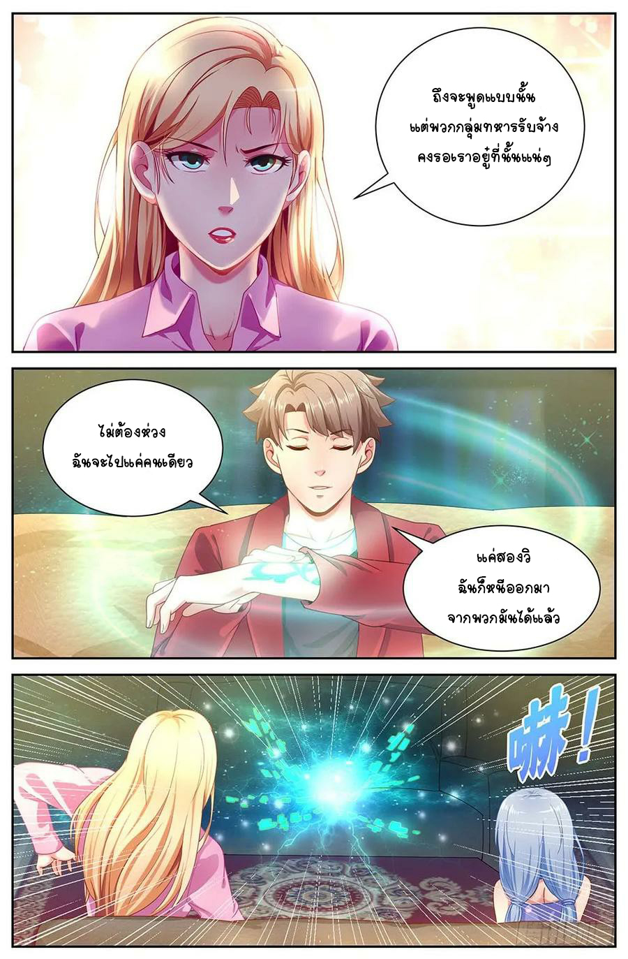 ฉันมีคฤหาสน์ในโลกหลังหายนะ ตอนที่ 23 หน้า 9