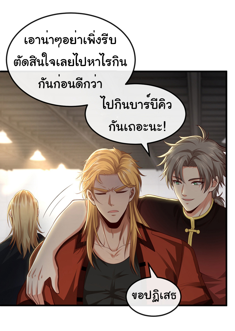 Chu Chen, the trash son-in-law ตอนที่ 80 หน้า 21